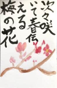 次々咲いて春伝える梅の花