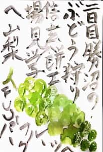 2日目は勝沼のぶどう狩り、信玄餅工場見学、フルーツパークへ