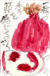 一粒づづ季節を感じるざくろ