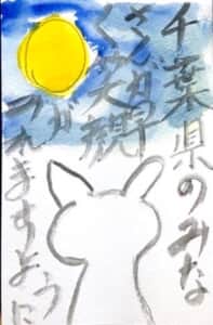 お月見