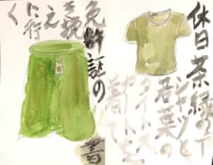 休日 茶緑のTシャツと若葉のタイトスカートを着て免許証の書き換えに行く