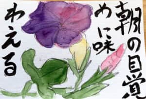 朝の目覚めに味わえる 朝顔の花の絵手紙