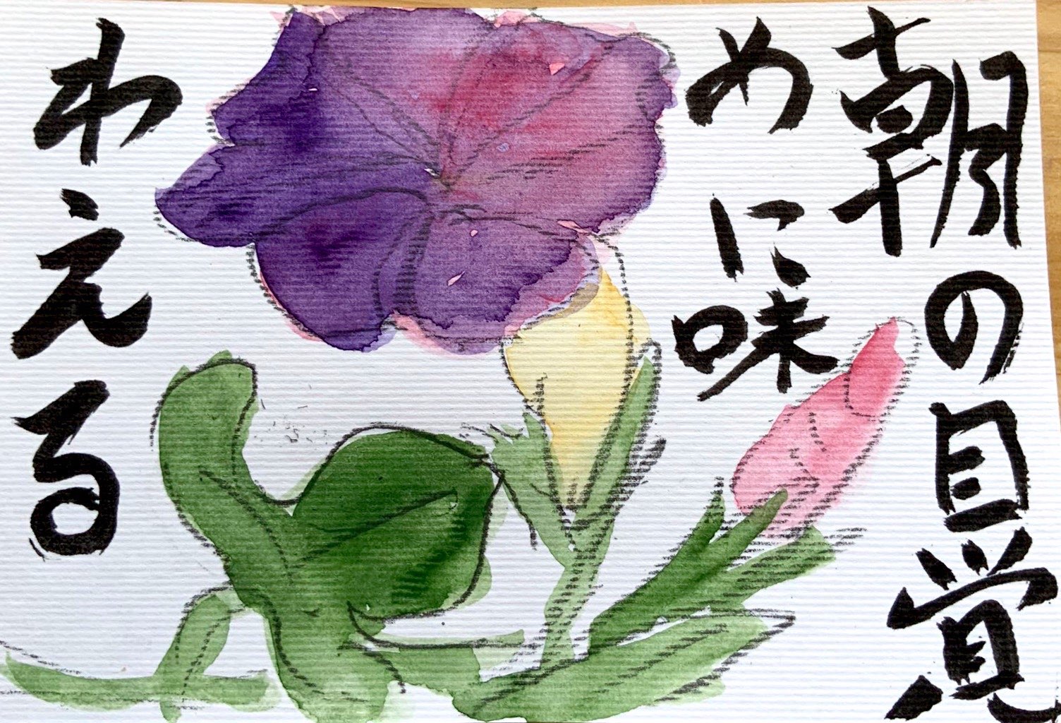 朝の目覚めに味わえる 朝顔の花の絵手紙 絵手紙 交流ひろば てがみ倶楽部絵手紙 交流ひろば てがみ倶楽部