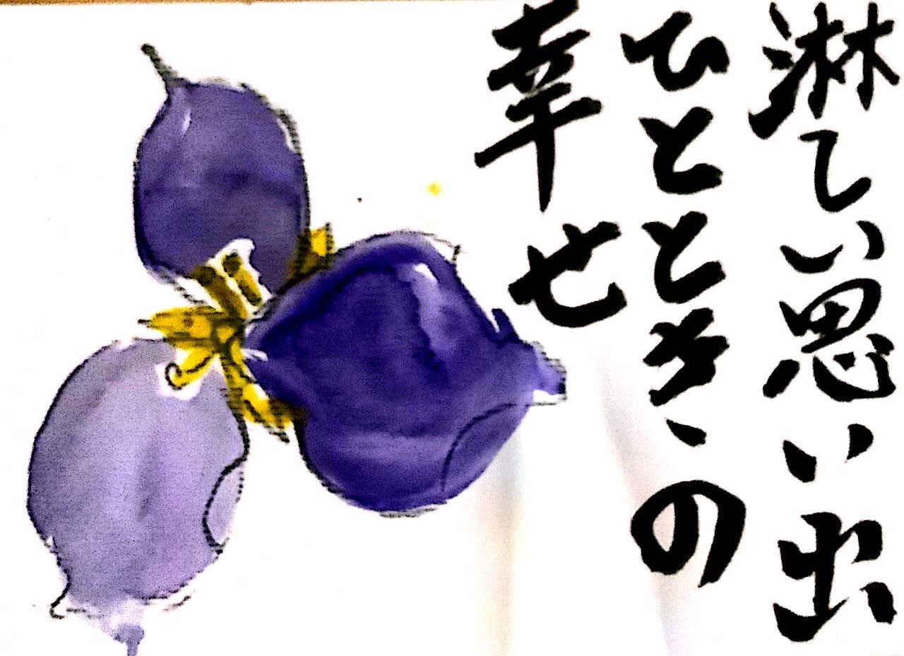 淋しい思い出 ひとときの幸せ ムラサキツユクサの花言葉の絵手紙