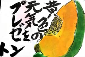 黄色の元気をプレゼント