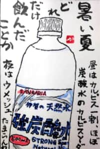 ゴクゴク、グビグビ