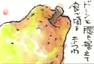 食べ頃が待ち遠しいラ、フランス