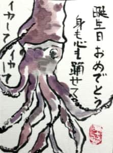 誕生日