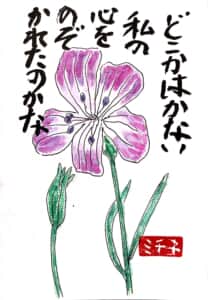 どこかはかない私の心をのぞかれたのかな 〜すみれの花の絵手紙〜