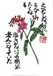 とべもしないのにとんでみたくなる 悲しいかないつの間にか老人になっていた