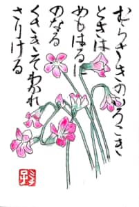 むらさきのいろこきときはめもはるに のなるくさきぞわかれざりける
