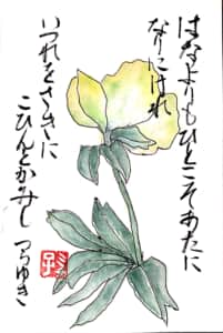花よりも人こそあだになりにけれいづれをさきに恋ひむとか見し 紀貫之