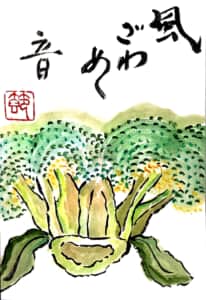 風ざわめく音 〜ブロッコリーの絵手紙〜