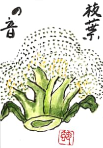 枝葉の音 〜ブロッコリーの絵手紙〜
