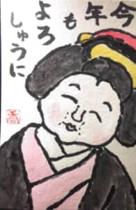 今年もよろしくお願いします