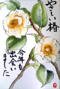 椿