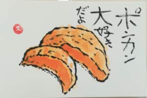 甘ーいポンカン