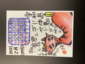 ２０２１ー2月  牛歳カレンダー