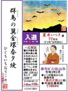 群鳥の翼金環春夕焼(むらどりのつばさきんかんはるゆやけ))