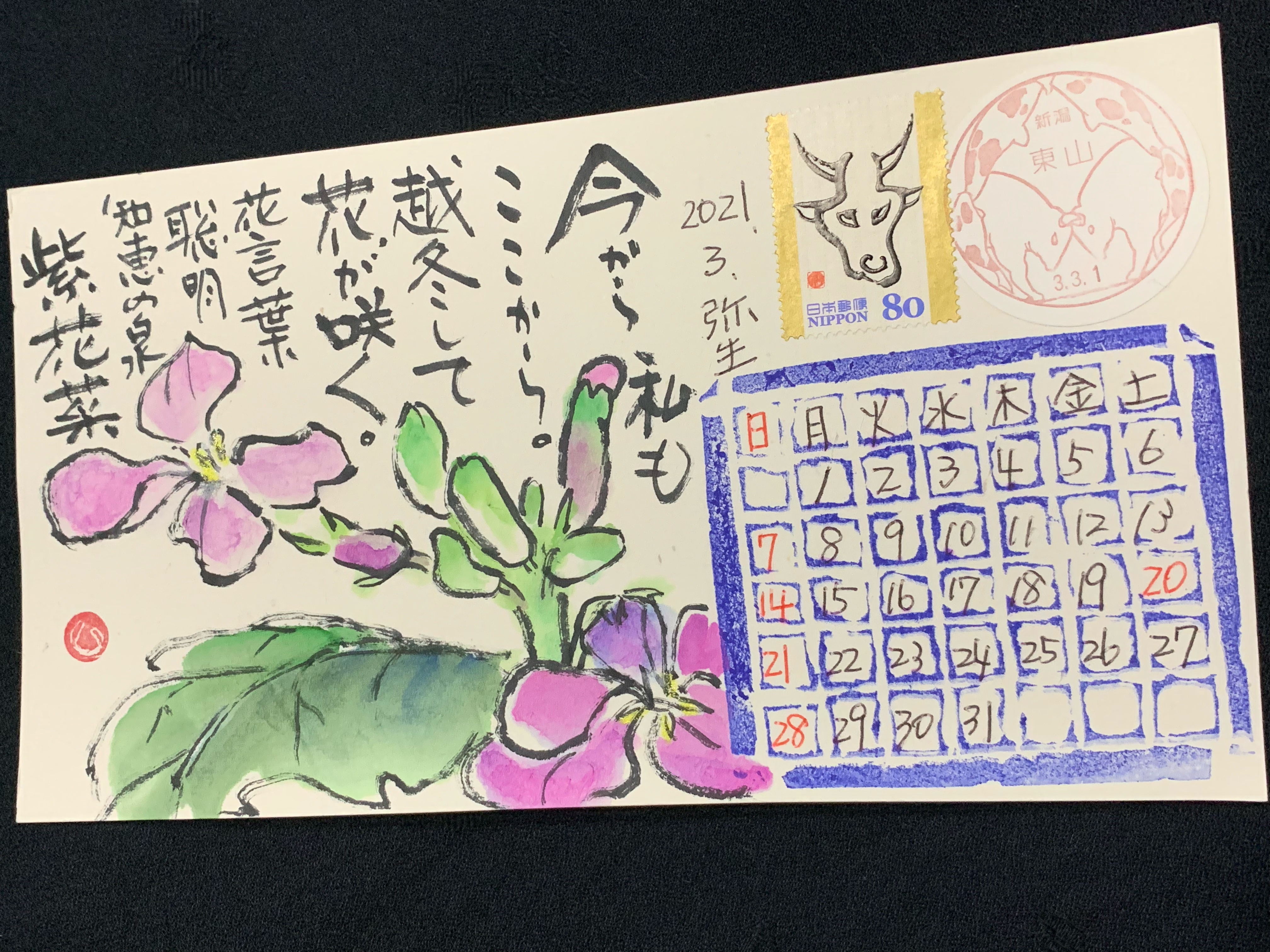 三月絵手紙カレンダー