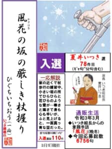 風花の坂の厳しき杖握り