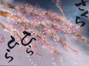 桜