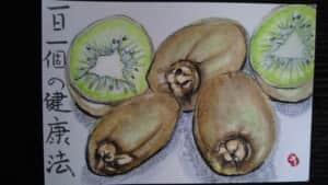 キウイフルーツ