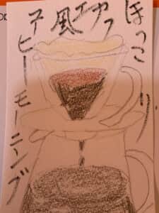 ほっこりカフェ風コーヒーモーニング