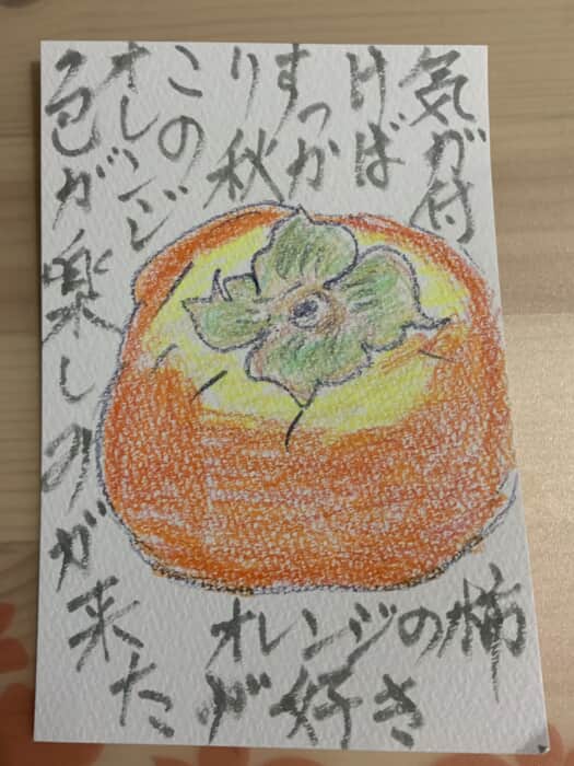 オレンジの柿