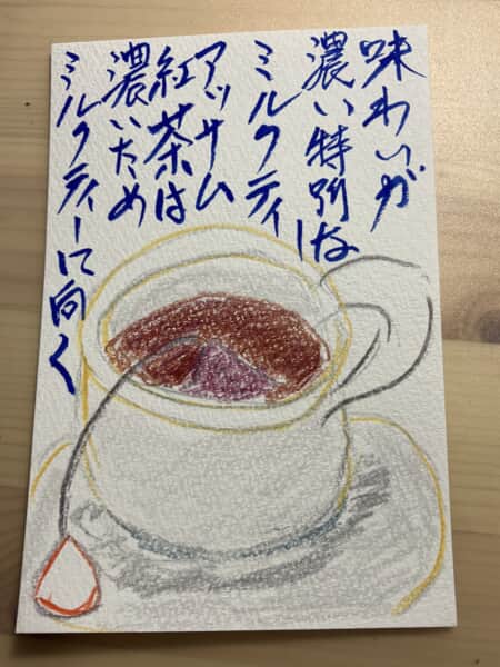アッサム紅茶の絵手紙