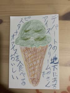 ピスタチオアイスの絵手紙