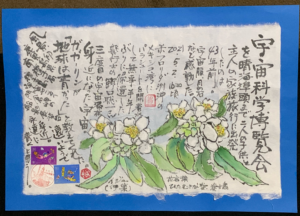 永遠に地球🌏は青く