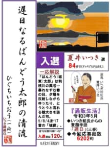 遅日なるばんどう太郎の清流