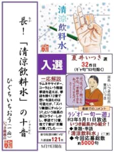 長！「清涼飲料水」の十音