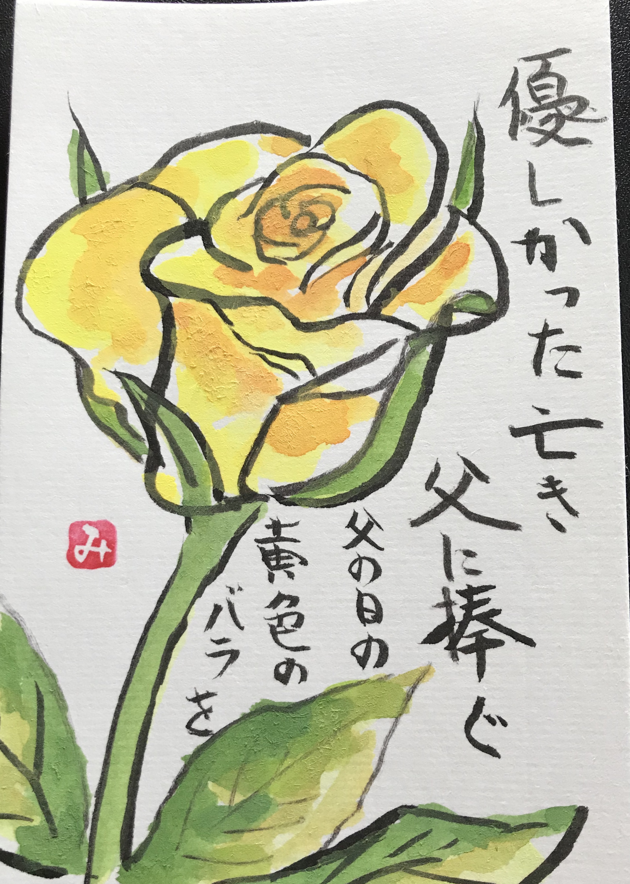 黄色い薔薇