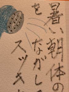 暑い朝 体の汗を流してスッキリ