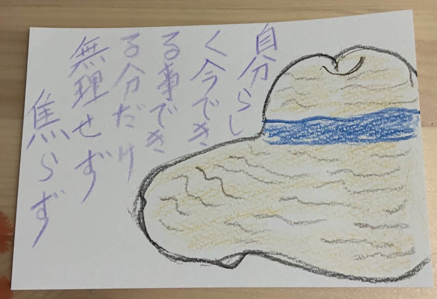 自分らしく今できること できる分だけ無理せず 〜麦わら帽子の絵手紙〜