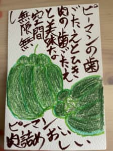 ピーマンの歯ごたえとひき肉の歯ごたえと 美味な空間無限無し
