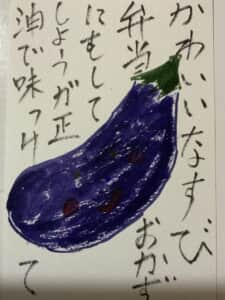 かわいいなすびお弁当のおかずに蒸して生姜醤油で味つけて 明日のお弁当おかずに