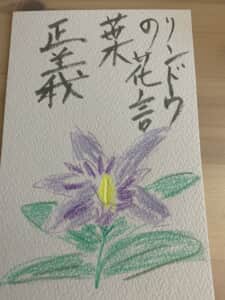 リンドウの花言葉 正義