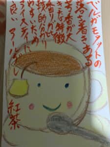 アールグレイ紅茶の絵手紙