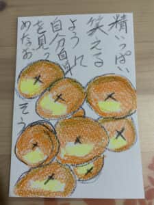 精いっぱい笑えるように 自分自身を見つめなおそう 〜みかんの絵手紙〜