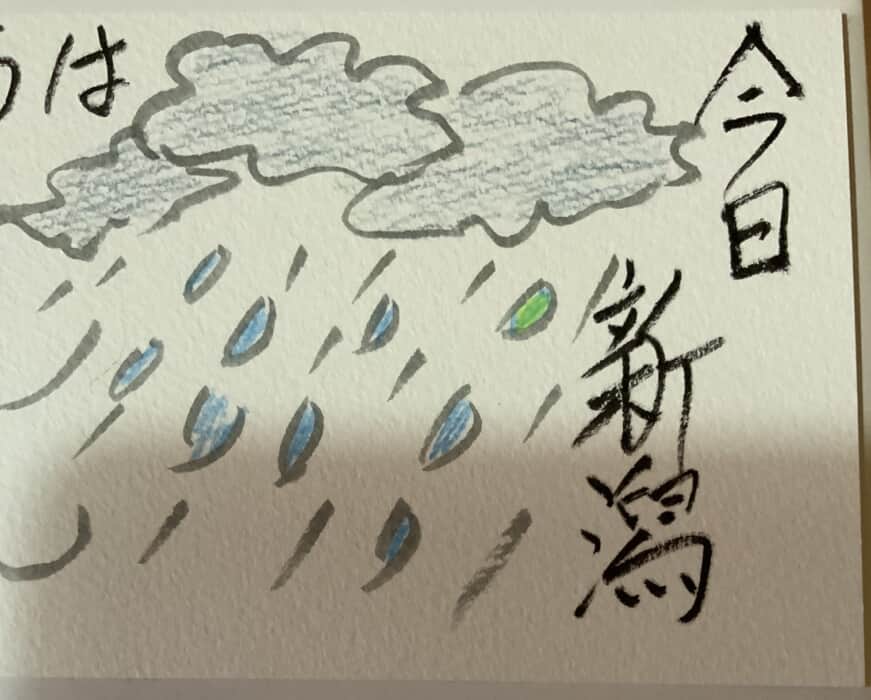 今日新潟は雨降り