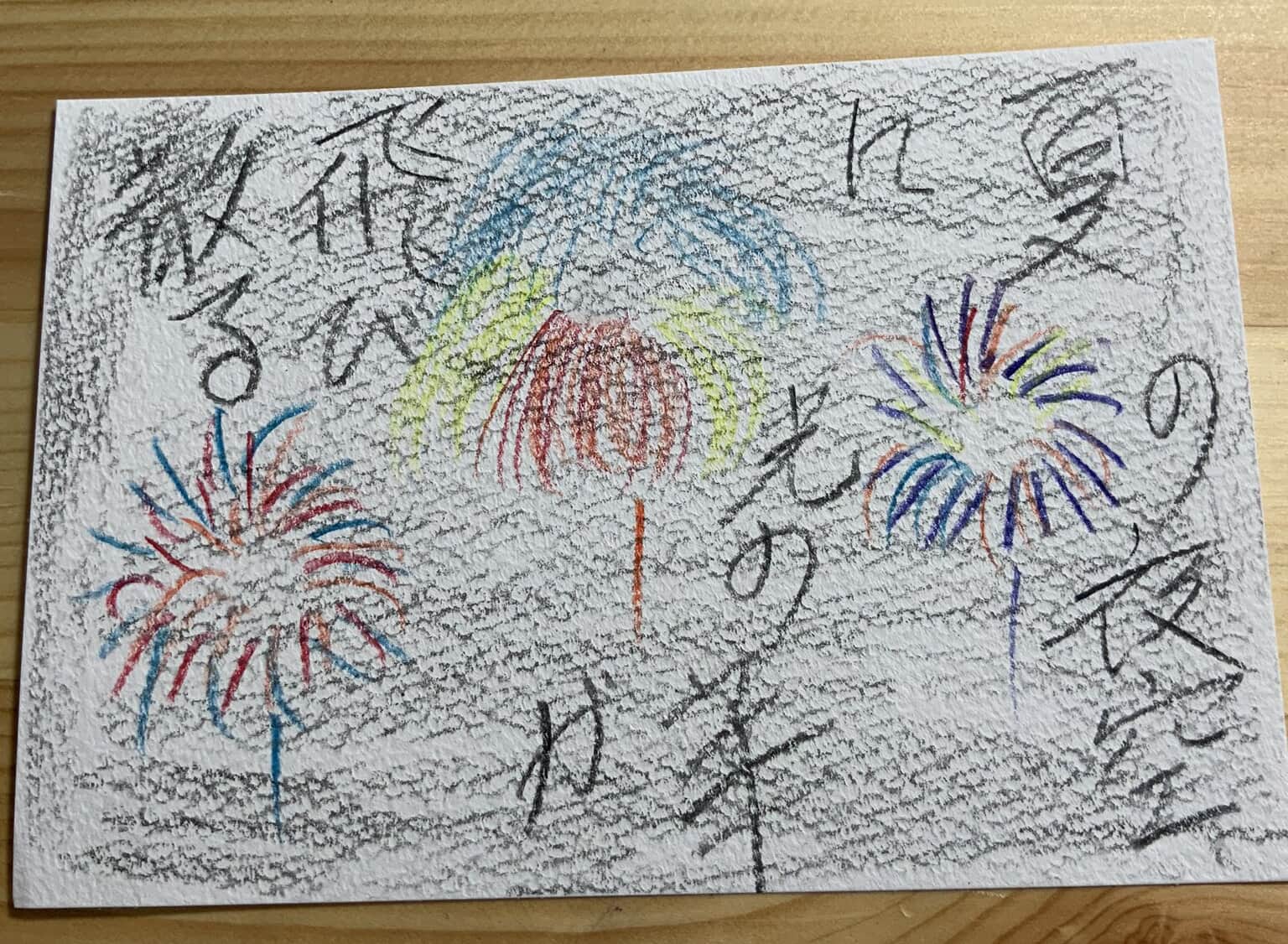 夏の夜空に光の華が飛び散る 〜花火の絵手紙〜