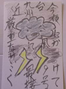 今夜にかけて台風九号九州に最接近
