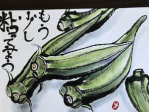 オクラ