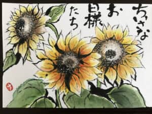 ひまわり
