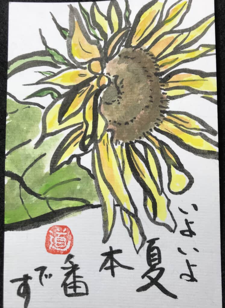 ひまわり | 絵手紙 交流ひろば - てがみ倶楽部絵手紙 交流ひろば