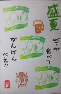 盛夏