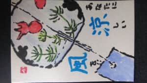 あなたに涼しい風を